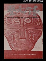 藏品(臺灣文藝67期革新號14期)的圖片