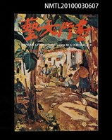 藏品(臺灣文藝68期革新號15期)的圖片