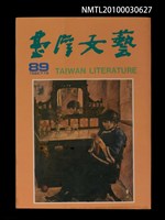 藏品(臺灣文藝89期)的圖片