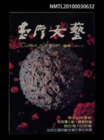 藏品(臺灣文藝94期)的圖片