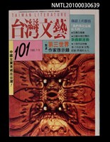藏品(臺灣文藝101期)的圖片