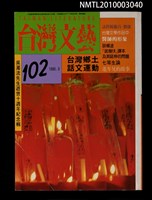 藏品(臺灣文藝102期)的圖片