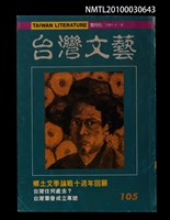 藏品(臺灣文藝105期)的圖片