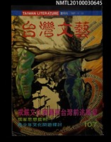 藏品(臺灣文藝107期)的圖片