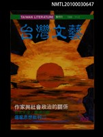 藏品(臺灣文藝109期)的圖片