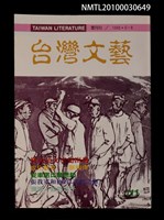 藏品(臺灣文藝111期)的圖片
