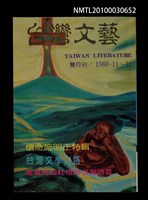 藏品(臺灣文藝114期)的圖片