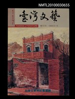 藏品(臺灣文藝117期)的圖片