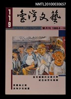 藏品(臺灣文藝119期)的圖片