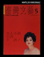 藏品(臺灣文藝145期新生版5期)的圖片