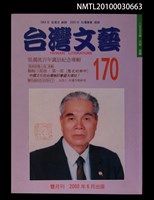 藏品(臺灣文藝170期)的圖片