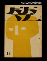 藏品(笠16期)的圖片