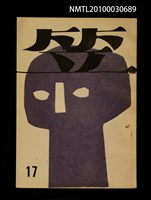 藏品(笠17期)的圖片