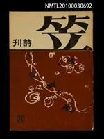 藏品(笠20期)的圖片