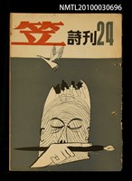 藏品(笠24期)的圖片