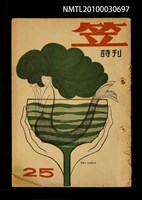 藏品(笠25期)的圖片