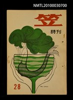 藏品(笠28期)的圖片