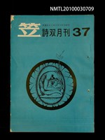 藏品(笠37期)的圖片