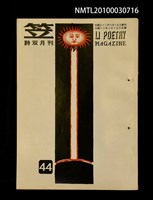 藏品(笠44期)的圖片