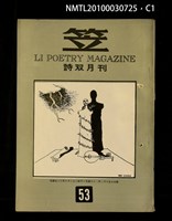 藏品(笠53期)的圖片