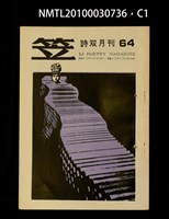 藏品(笠64期)的圖片