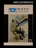 藏品(笠71期)的圖片