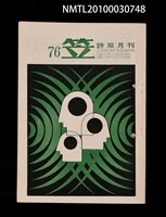 藏品(笠76期)的圖片