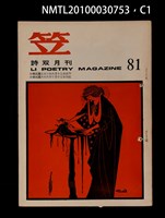 藏品(笠81期)的圖片