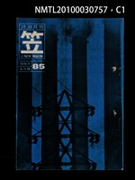 藏品(笠85期)的圖片