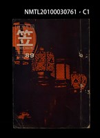 藏品(笠89期)的圖片