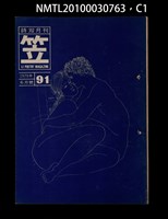 藏品(笠91期)的圖片