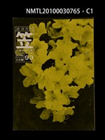 藏品(笠93期)的圖片