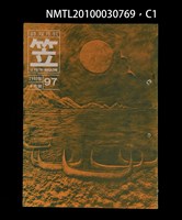 藏品(笠97期)的圖片