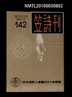 藏品(笠142期)的圖片