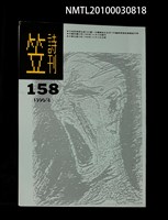 藏品(笠158期)的圖片