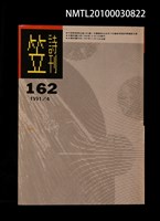 藏品(笠162期)的圖片