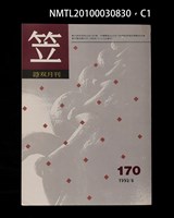 藏品(笠170期)的圖片