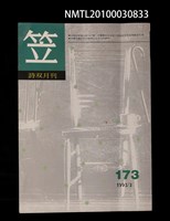 藏品(笠173期)的圖片