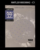 藏品(笠182期)的圖片