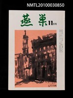 藏品(燕巢33卷11號通卷390號)的圖片