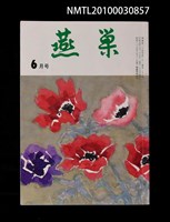 藏品(燕巢34卷6號通卷397號)的圖片