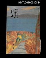 藏品(濱29卷1號通卷337號)的圖片