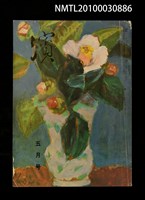 藏品(濱30卷5號通卷353號)的圖片