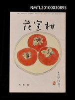 藏品(花蜜柑38卷6號通卷396號)的圖片
