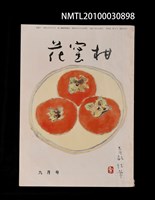 藏品(花蜜柑38卷9號通卷399號)的圖片