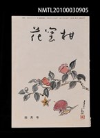 藏品(花蜜柑39卷4號通卷406號)的圖片