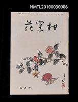 藏品(花蜜柑39卷5號通卷407號)的圖片