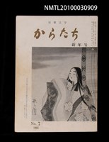 藏品(短歌文学からたち2卷1号通卷7号)的圖片