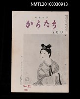 藏品(短歌文学からたち2卷5号通卷11号)的圖片