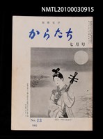 藏品(短歌文学からたち2卷7号通卷13号)的圖片